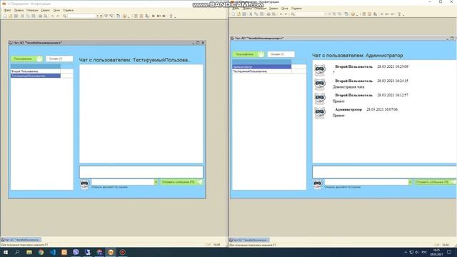 Чат в 1с смотреть онлайн