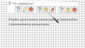 Урок 8 Задание 7 – ГДЗ по математике 1 класс (Петерсон Л.Г.) Часть 1