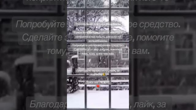 Трогательная притча «Жена Бога». #притчи #осознанность
