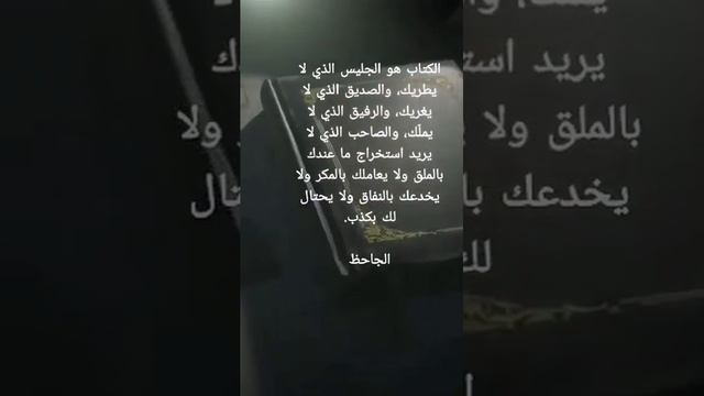 من أقوال الجاحظ في الكتاب