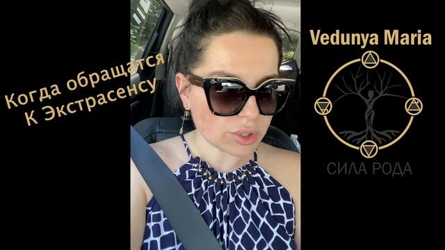 Когда обращаться к Экстрасенсу - Ведунья Мария смотреть онлайн