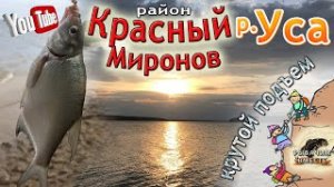 р Уса. Красный Миронов. Отличный отдых с друзьями.