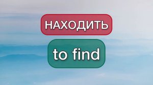 ТОП-20 АНГЛИЙСКИХ ГЛАГОЛОВ для Начинающих (на Каждый День) | Английские глаголы список