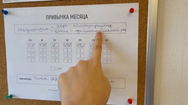 Трекер формирования привычки. Что это такое и для чего нужен?