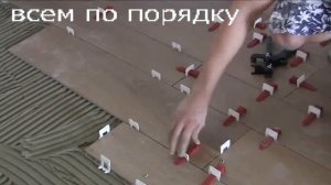 Правильная установка плитки на пол с системой быстрого выравнивания СВП Как самому приклеить плитку