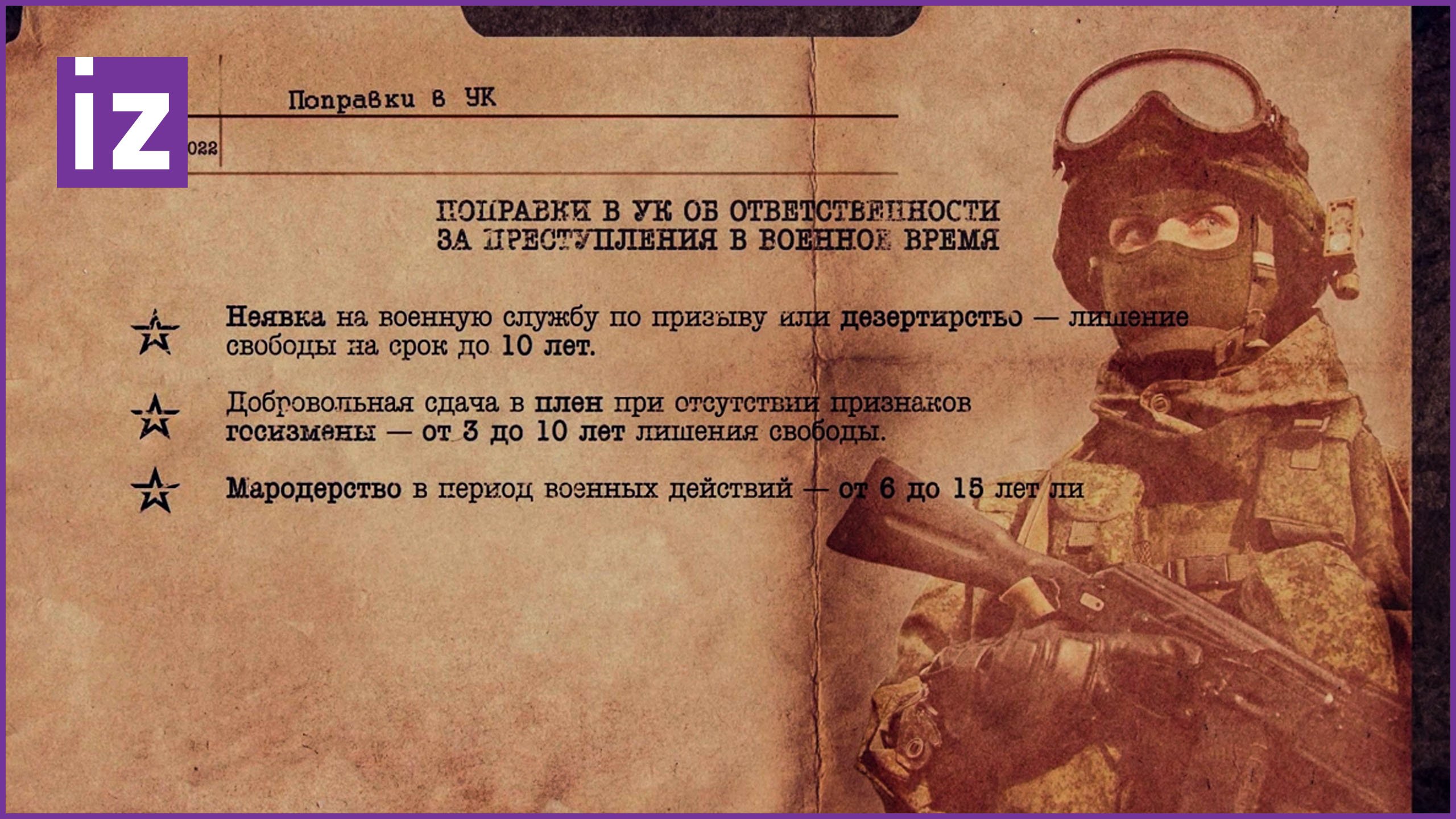 Изменения в УК: термины "мобилизация" и "военное время" - что это значит для россиян? / Известия