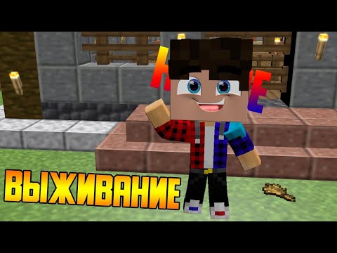 Выживания в Майнкрафте 1.19 (новая постройка)