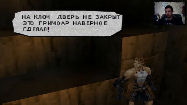 Vagrant Story (История бродяги) Прохождение: часть - 1