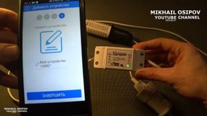 Реле Sonoff для умного дома с управлением через Wi Fi и Интернет. УМНЫЙ ДОМ ИЗ КИТАЯ