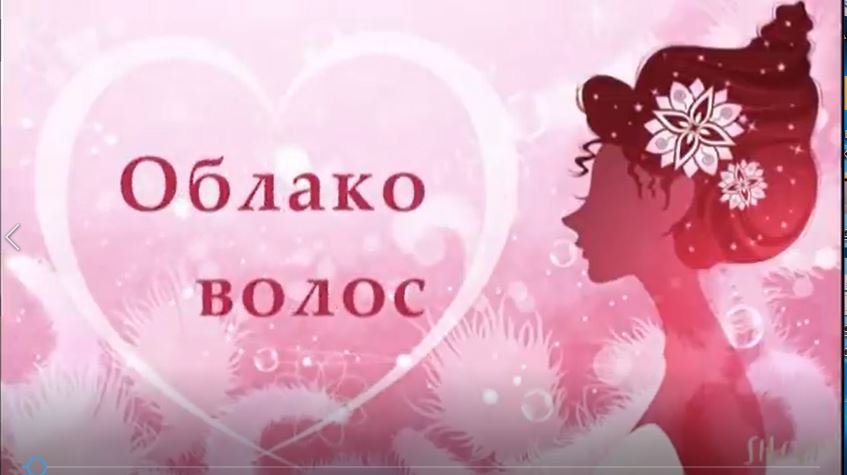 Облако волос.