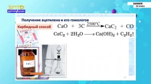 10-класс | Химия | Алкины. Ацетилен,строение, химические и физические свойства
