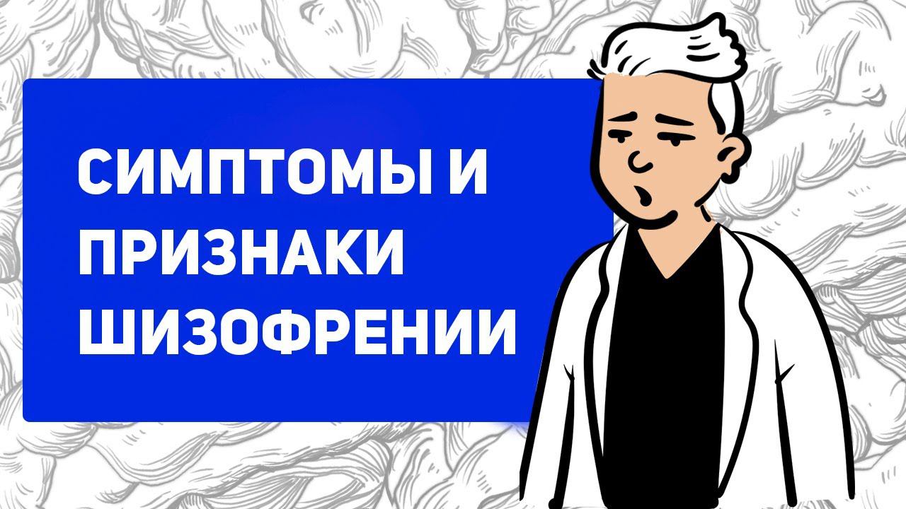 Первые признаки шизофрении | симптомы шизофрении | реальная история | причины шизофрении