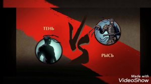 Победил Рысь из игры Shadow Fight 2 Special