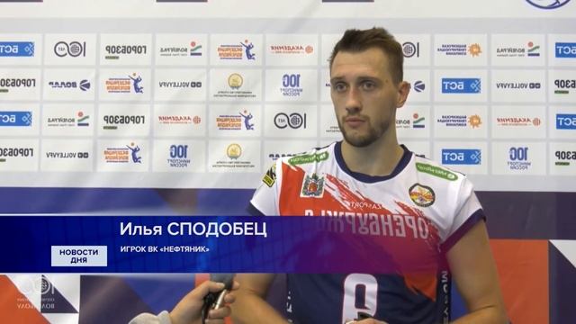 ОРЕНБУРГСКИЕ ВОЛЕЙБОЛИСТЫ ОТКРЫЛИ СЕЗОН ПОБЕДАМИ
