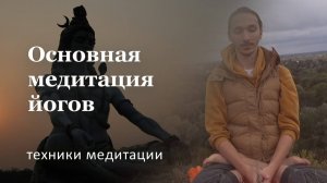 Базовая медитация йогов для начинающих | Полная Чидакаша Дхарана
