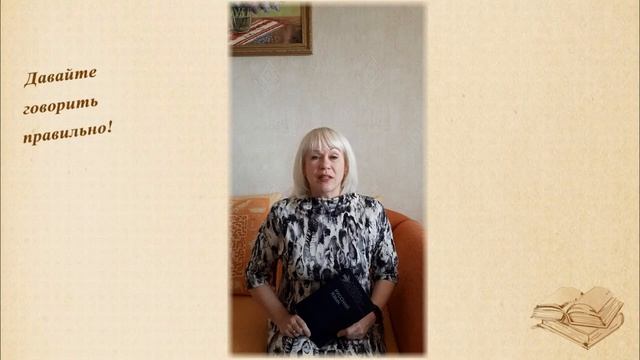 Выпуск №11. Какого рода слова «мозоль», «бандероль», «туфля»?