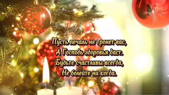 7 Января - Рождество Христово, Музыкальное Поздравление с Рождеством, Лучшее Пожелание, Рождество