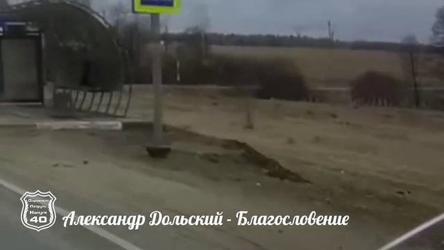 Священник "благословил" неприличным жестом водителей на трассе в Калужской области
