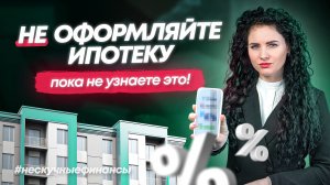 Как снизить процент по ипотеке в 2023 году?