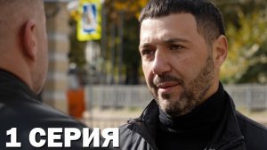 Мститель Страшный лес 1 серия обзор
