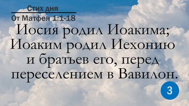 Тефиллин. От Матфея 1:1-18. Повторение стихов 5 раз смотреть онлайн