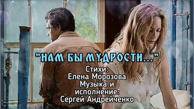 НАМ БЫ МУДРОСТИ... смотреть онлайн