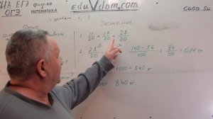 Математика 5-6 класс — 00161. Задачи с Дробями