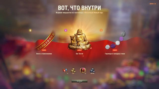 Открытие 100 новогодних контейнеров 2024. Мир танков