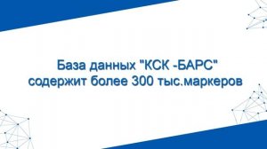 Из чего состоит Аппарат КСК-БАРС