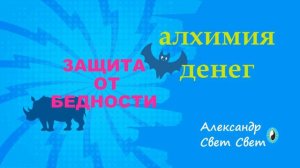 защита от бедности