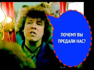 808-й вопрос АНДРЕЮ МАКАРЕВИЧУ из 1987 года