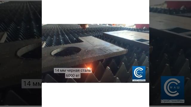 Резка 14 мм сталь лазер RODMA 6 кВт смотреть онлайн