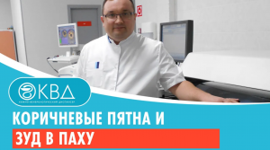 ? Коричневые пятна и зуд в паху. Клинический случай №991