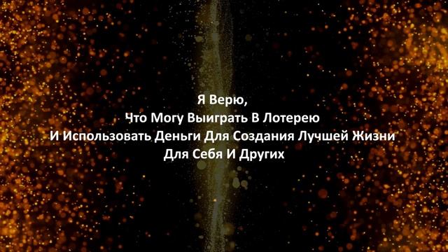 Эксперимент Аффирмации на ВЫИГРЫШ в Лотерею ❓Можно ли ВЫИГРАТЬ в Лотерею?