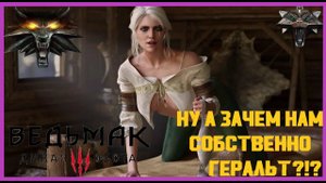 По следам Цири // Как выйти за Цири в открытый мир Ведьмак 3: Дикая охота // "За рамки дозволенного"