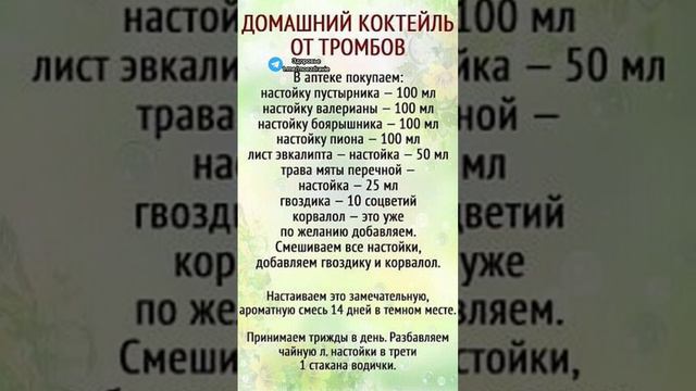 домашний коктейль от тромбов #здоровье #зож #полезныесоветы #медицина #полезно #народнаямедицина