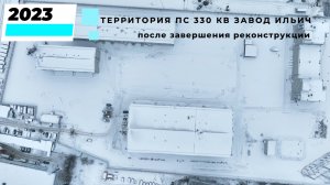 Завершение реконструкции ПС 330 кВ Завод Ильич