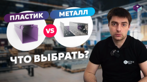 Сравнение металлических и пластиковых кабельных лотков \ Плюсы и минусы