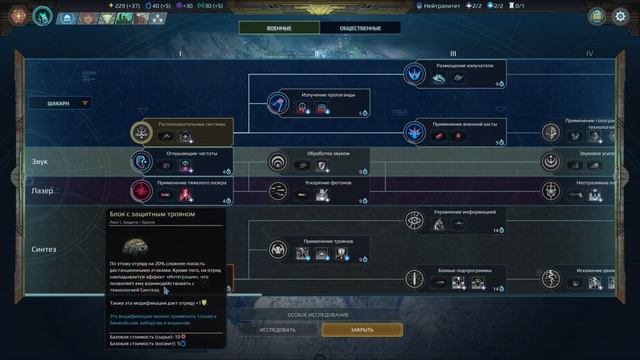 Age Of Wonders: Planetfall INVASIONS прохождение на русском. (Рептилоиды среди нас, 1 серия).