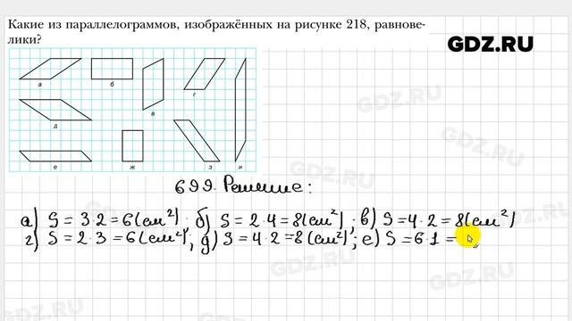 № 699 - Геометрия 8 класс Мерзляк