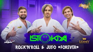 Дзюдо со Звездами. ISTOKIYA. Rock"N"Roll & Judo Forever