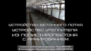 пол для коровников