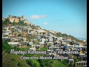 ТЫ моя Любовь,П Камалова