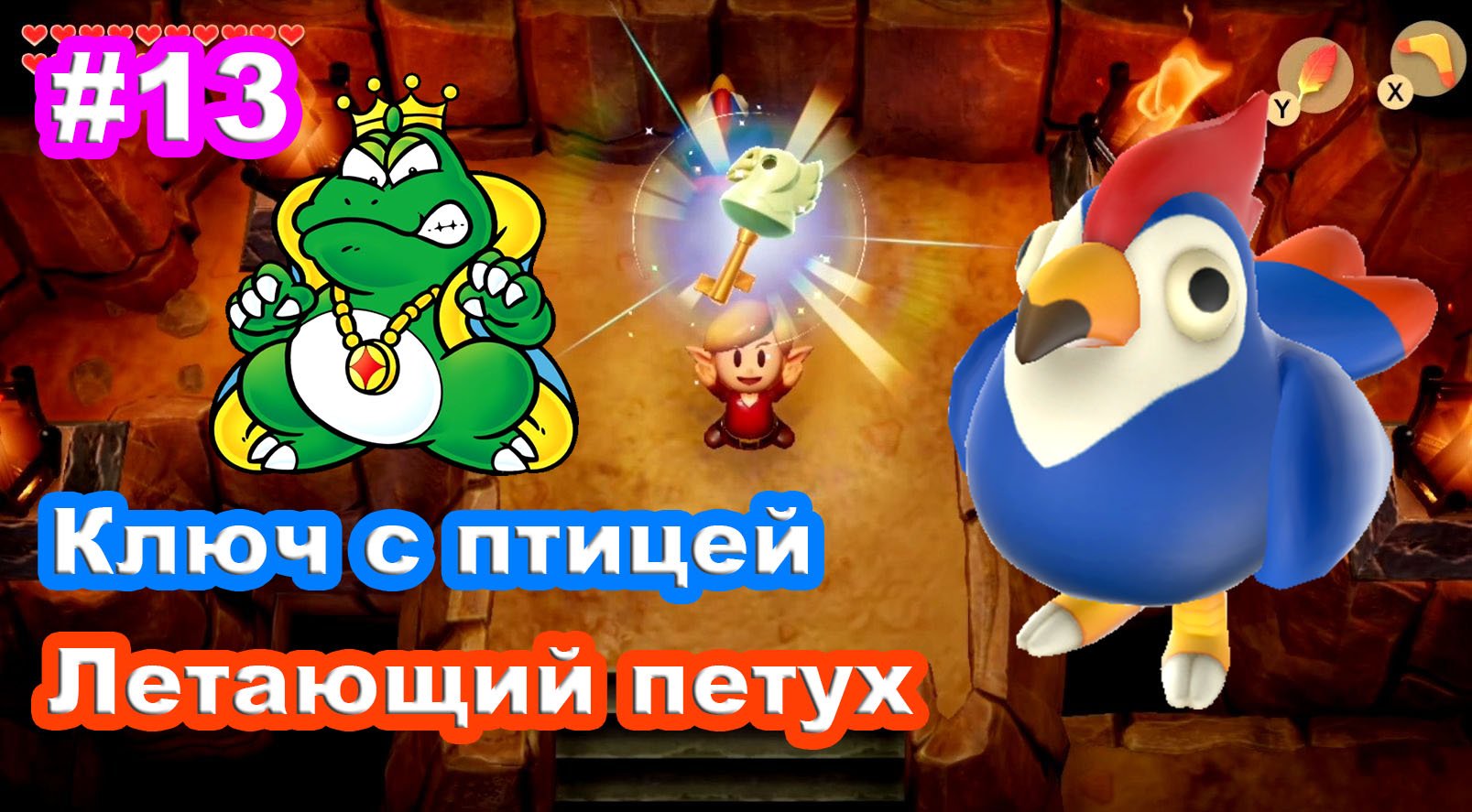 13 - Ключ с птицей. Летающий петух. The Legend of Zelda: Link’s Awakening на Nintendo Switch