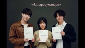 Ким У Бин, Ли чон Сок , У До Хван - возвращаются