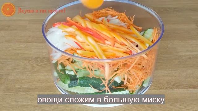 Салат "ОГУРЦЫ ПО - КОРЕЙСКИ"!