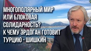 Поражение как мирный план? Об осенних переговорах по Украине и опасности для России - Шишкин