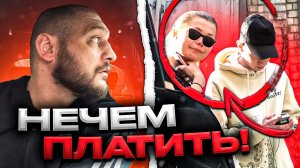 МАЛОЛЕТКИ НЕ МОГУТ ЗАПЛАТИТЬ ЗА ТАКСИ!