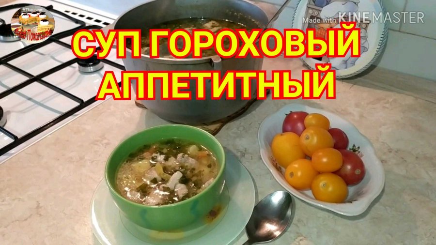 Если хочется гороховый суп