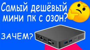 Купил самый дешёвый мини пк на Ozon, или n3350 в 2024? Обзор Soyo m2